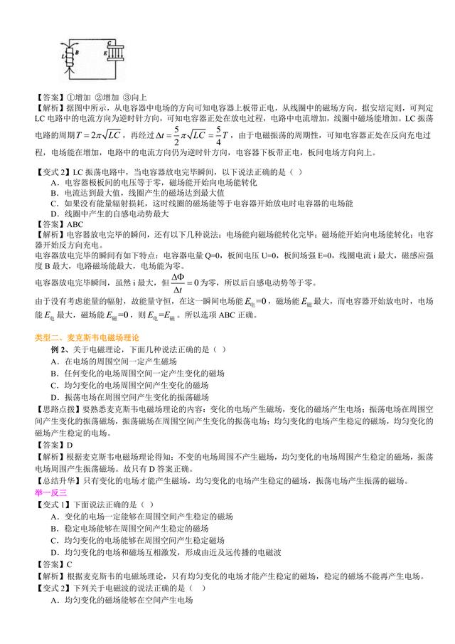 高考物理总复习冲刺：电磁波，相对论知识点详细解析