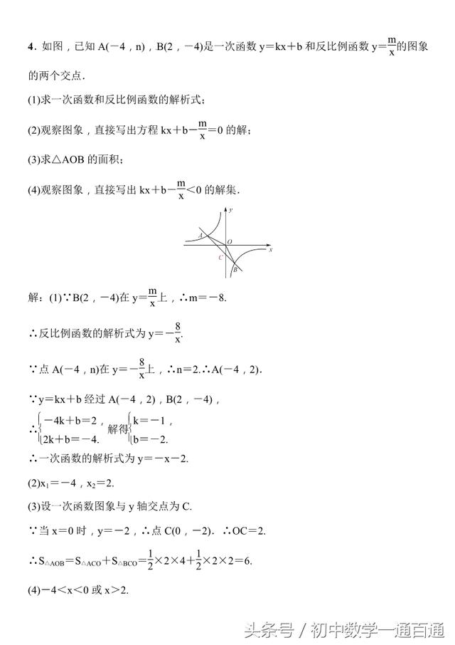 中考数学：中考必考一次函数与反比例函数综合题，练习附答案