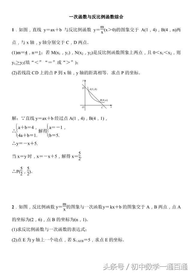 中考数学：中考必考一次函数与反比例函数综合题，练习附答案