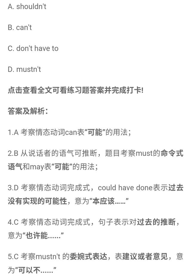 高考倒计时：情态动词必考重点难点详解