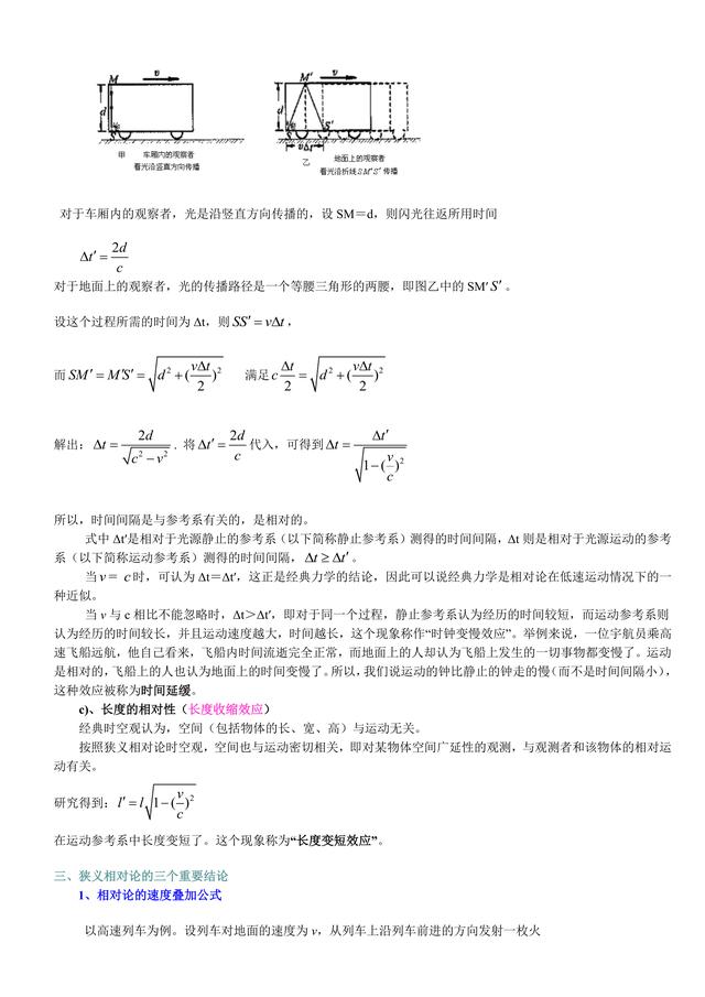 高考物理总复习冲刺：电磁波，相对论知识点详细解析