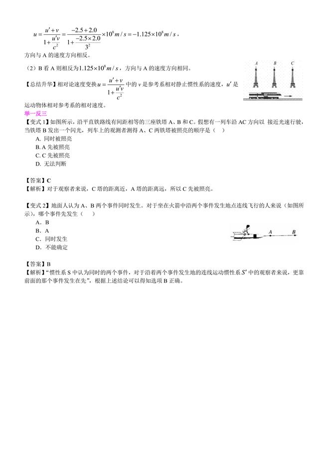 高考物理总复习冲刺：电磁波，相对论知识点详细解析