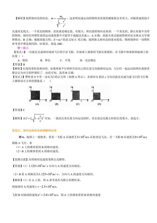 高考物理总复习冲刺：电磁波，相对论知识点详细解析