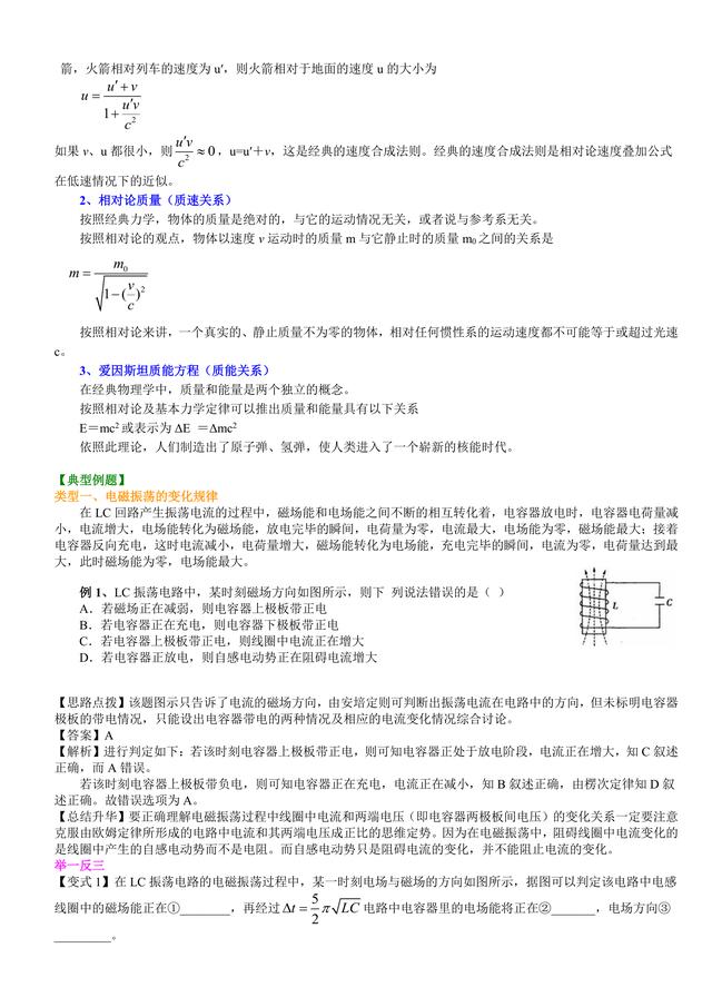 高考物理总复习冲刺：电磁波，相对论知识点详细解析