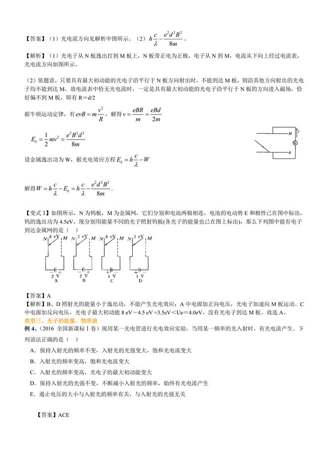 高考物理总复习冲刺：光的粒子性知识点详细解析