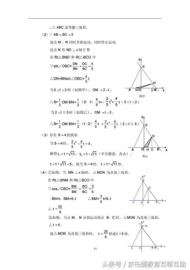 中考数学复习之解答综合题技巧