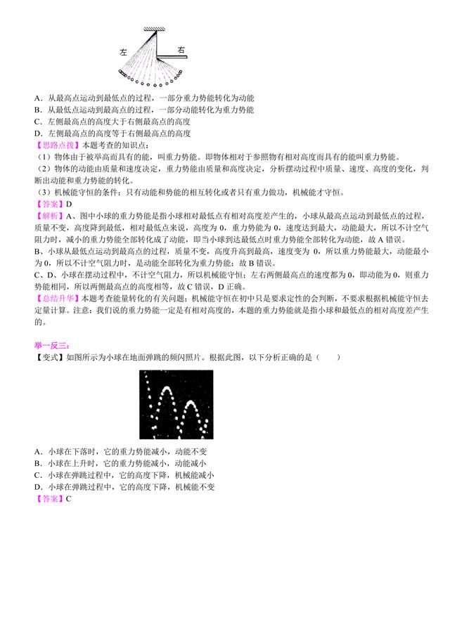 中考物理总复习冲刺：机械能及其转化知识点详细解析