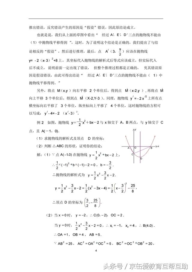 中考数学复习之解答综合题技巧