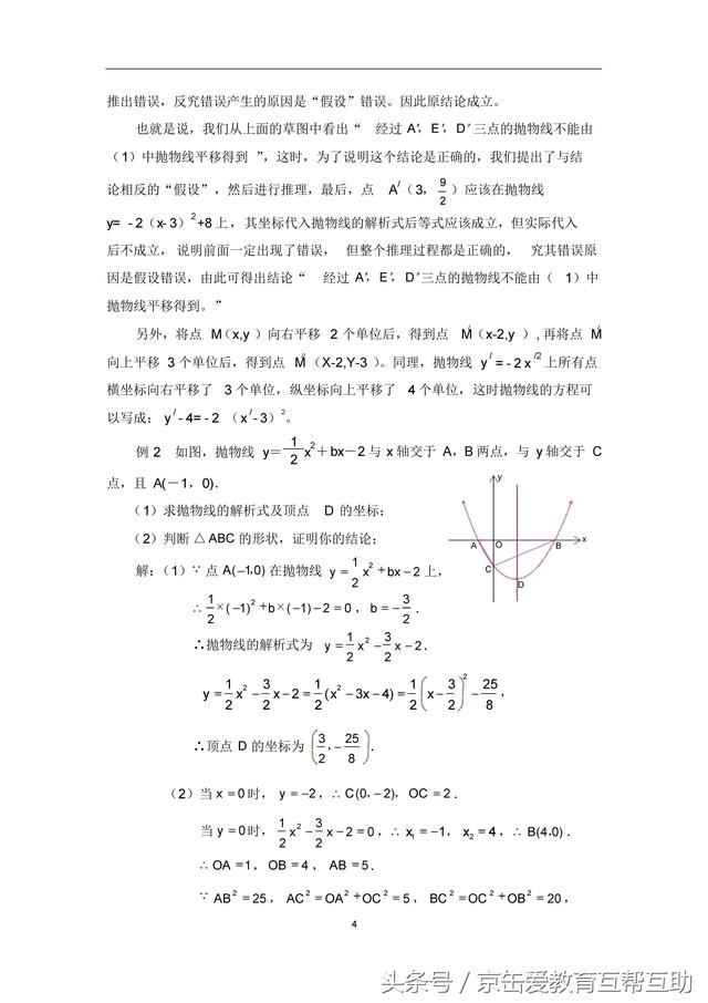 中考数学复习之解答综合题技巧