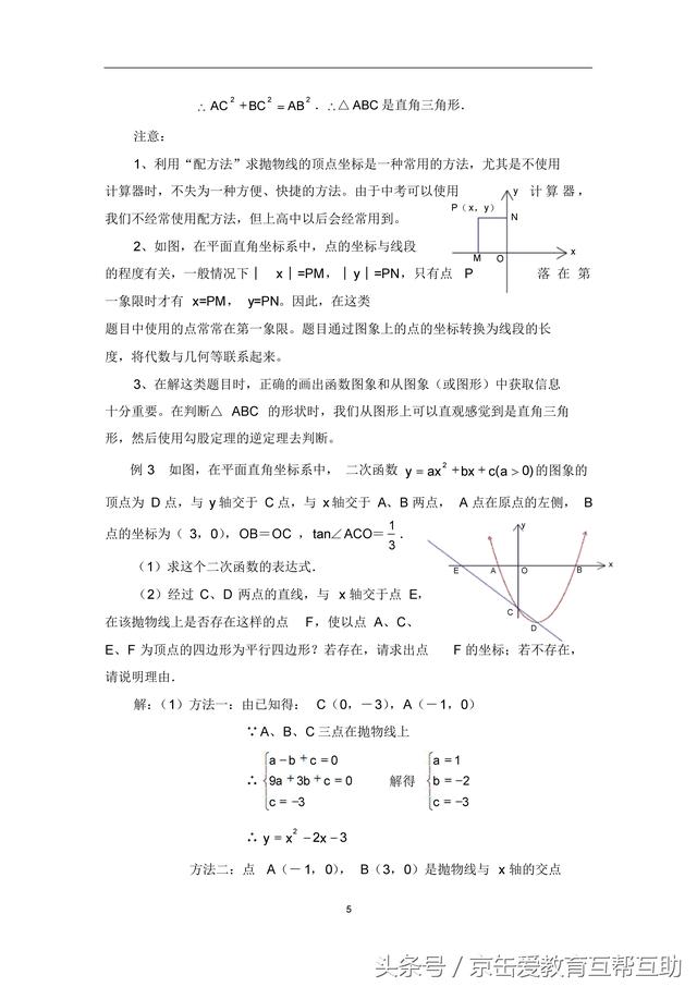 中考数学复习之解答综合题技巧