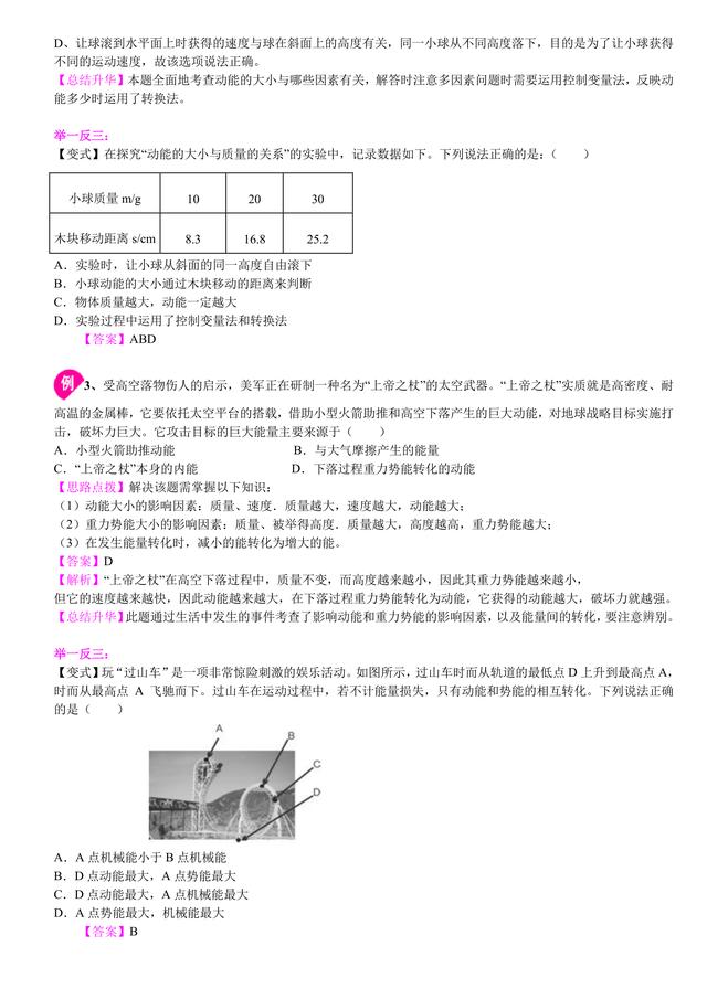 中考物理总复习冲刺：机械能及其转化知识点详细解析