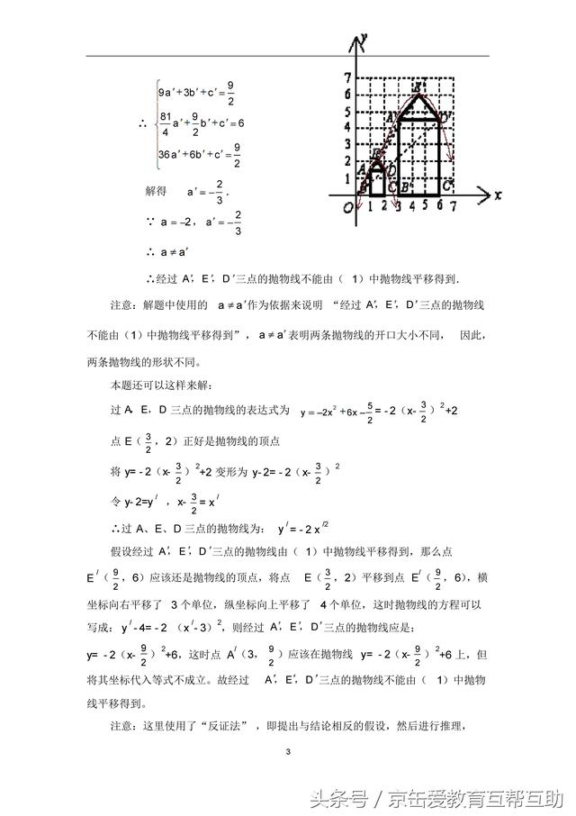 中考数学复习之解答综合题技巧