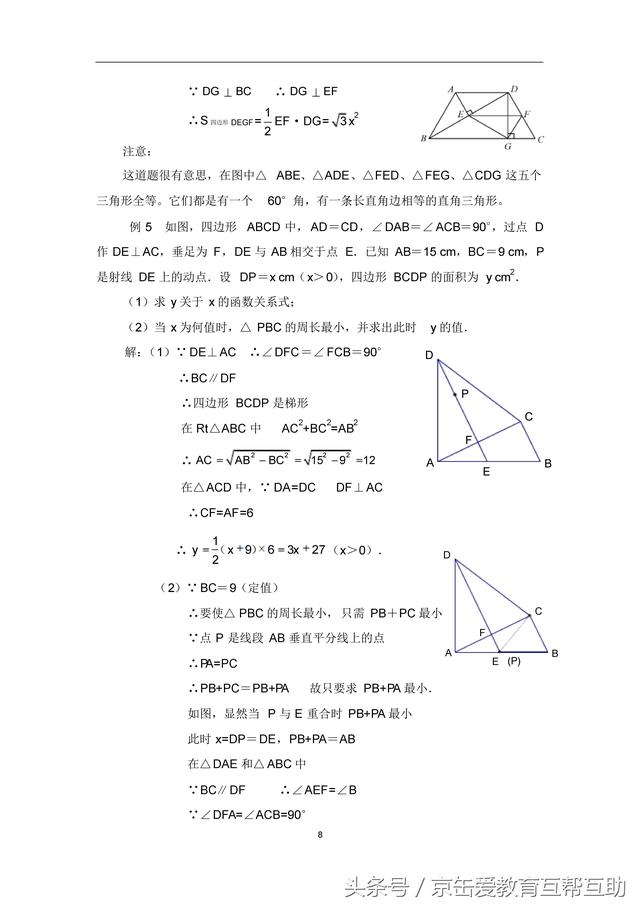 中考数学复习之解答综合题技巧