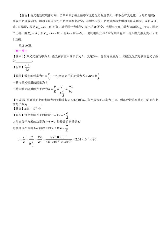 高考物理总复习冲刺：光的粒子性知识点详细解析