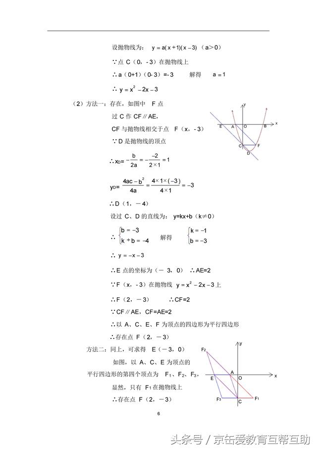 中考数学复习之解答综合题技巧