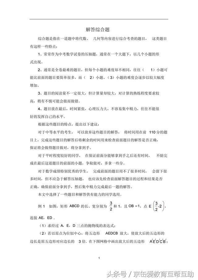 中考数学复习之解答综合题技巧