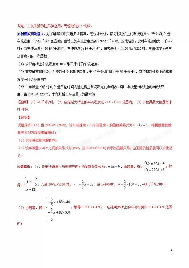 中考压轴题模拟预测题专题：函数之二次函数实际应用问题