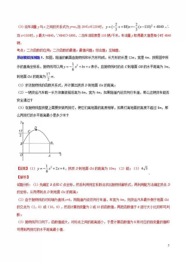 中考压轴题模拟预测题专题：函数之二次函数实际应用问题