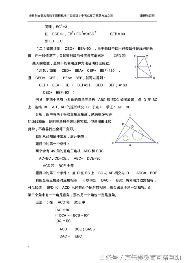 中考数学几何证明题总复习指导