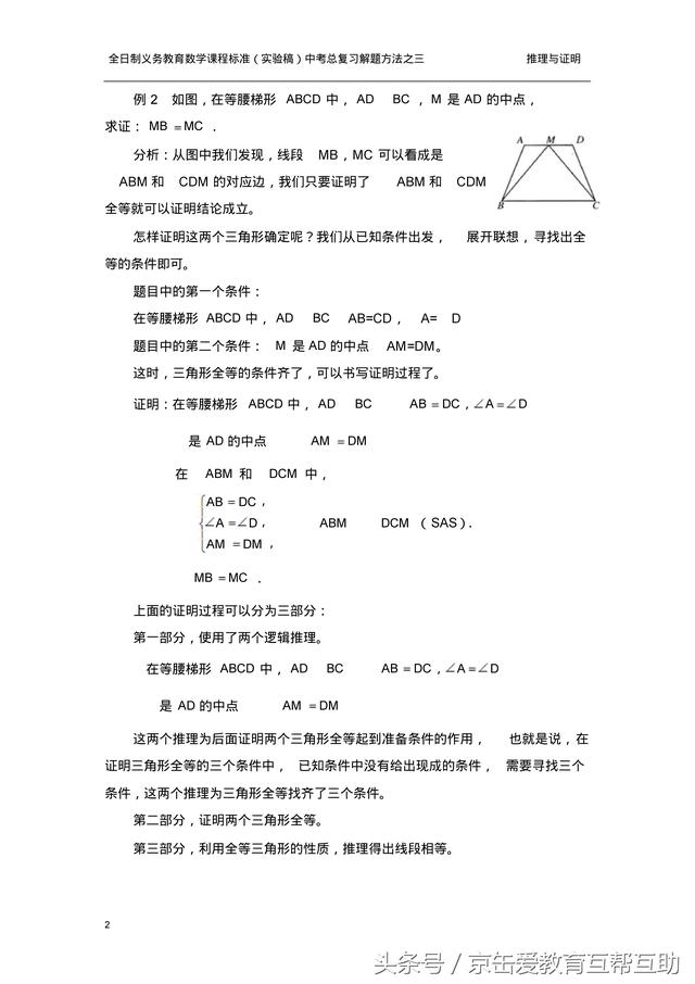 中考数学几何证明题总复习指导