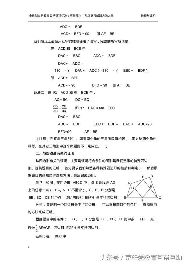 中考数学几何证明题总复习指导