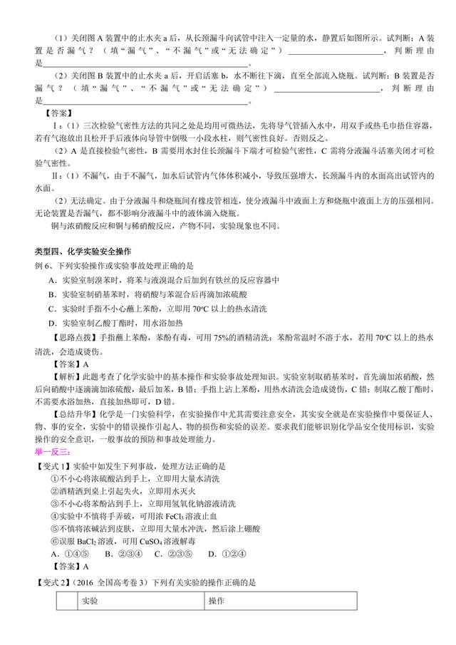 高考化学总复习冲刺：化学实验基本操作与实验安全详细解析