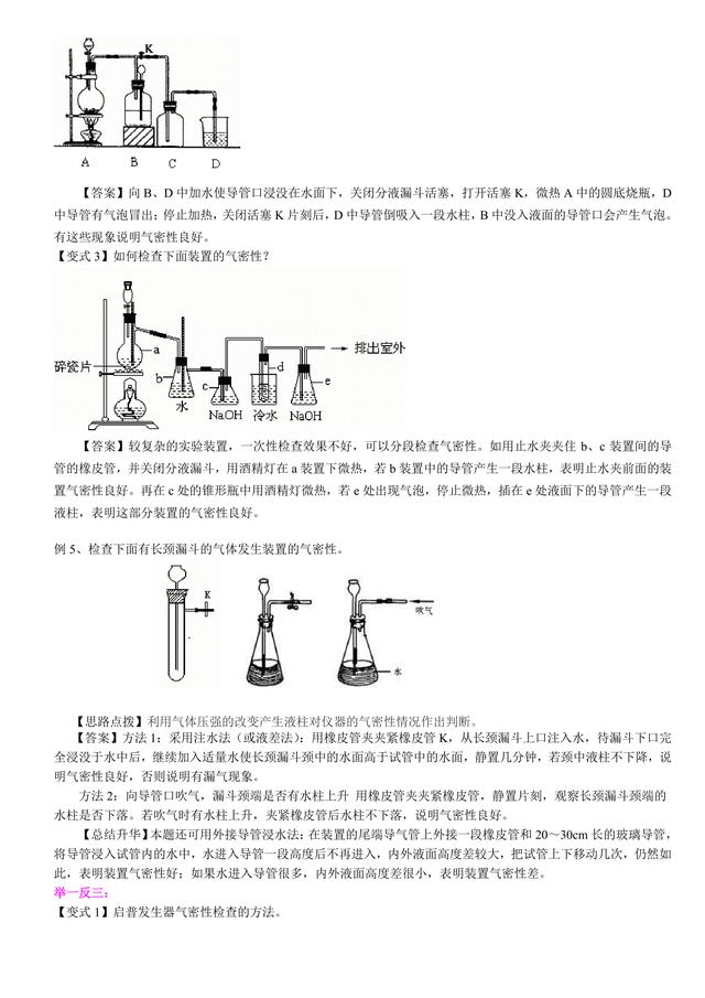 高考化学总复习冲刺：化学实验基本操作与实验安全详细解析