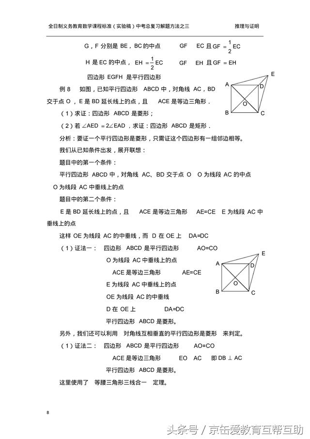 中考数学几何证明题总复习指导