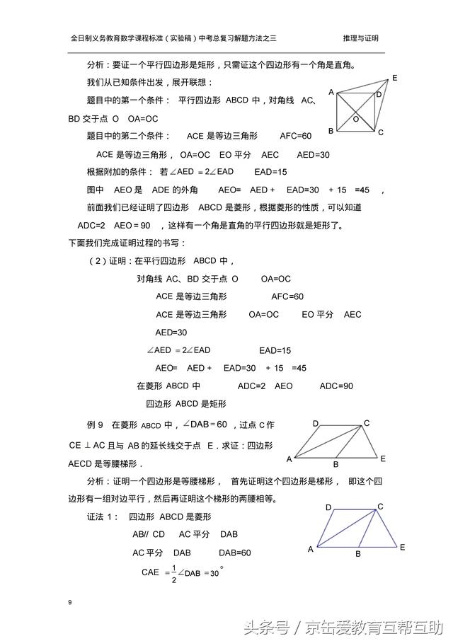 中考数学几何证明题总复习指导