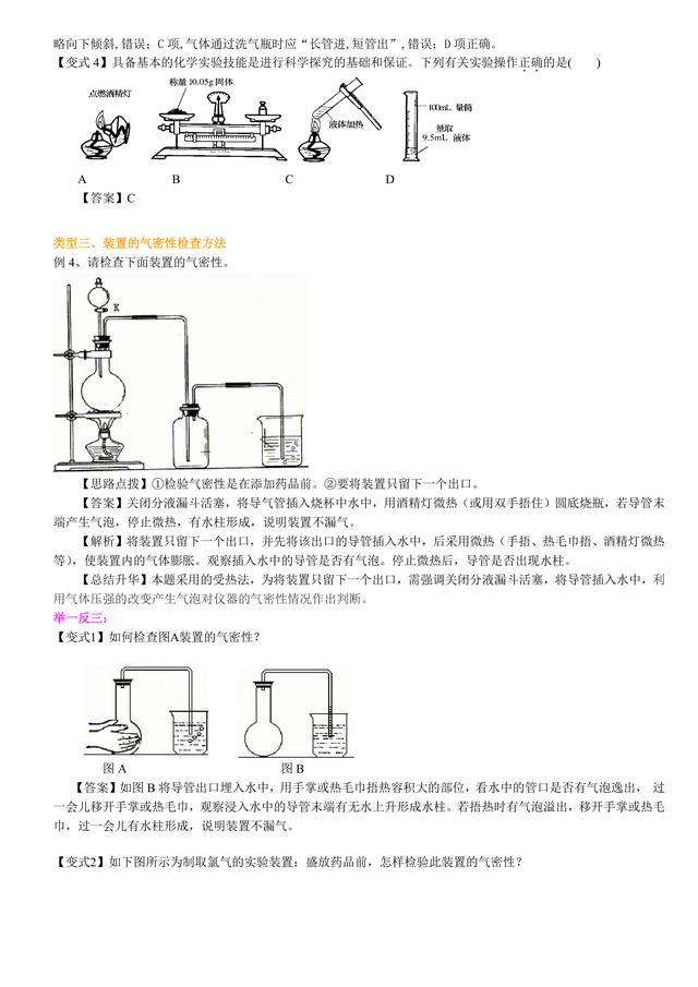 高考化学总复习冲刺：化学实验基本操作与实验安全详细解析