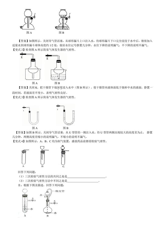 高考化学总复习冲刺：化学实验基本操作与实验安全详细解析