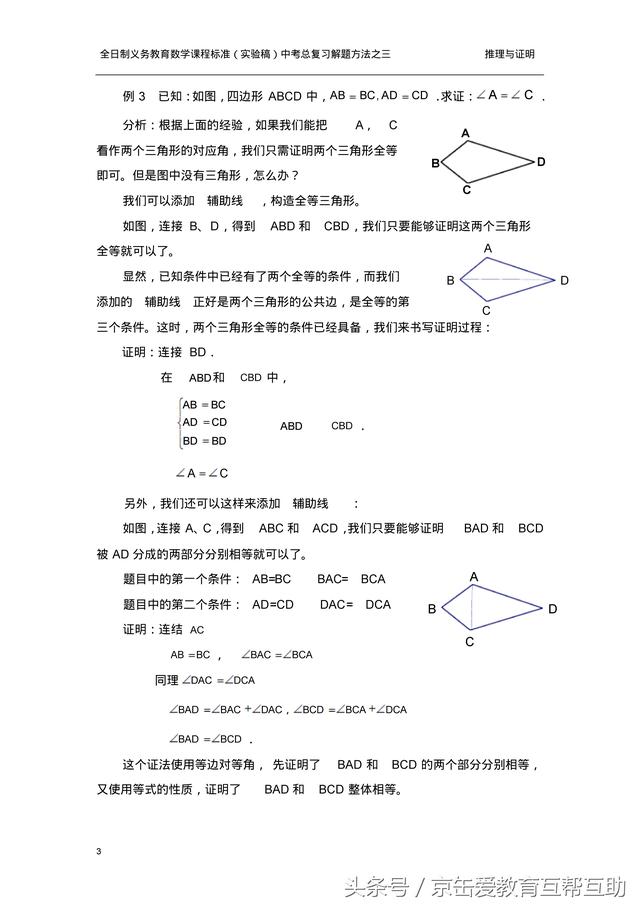 中考数学几何证明题总复习指导