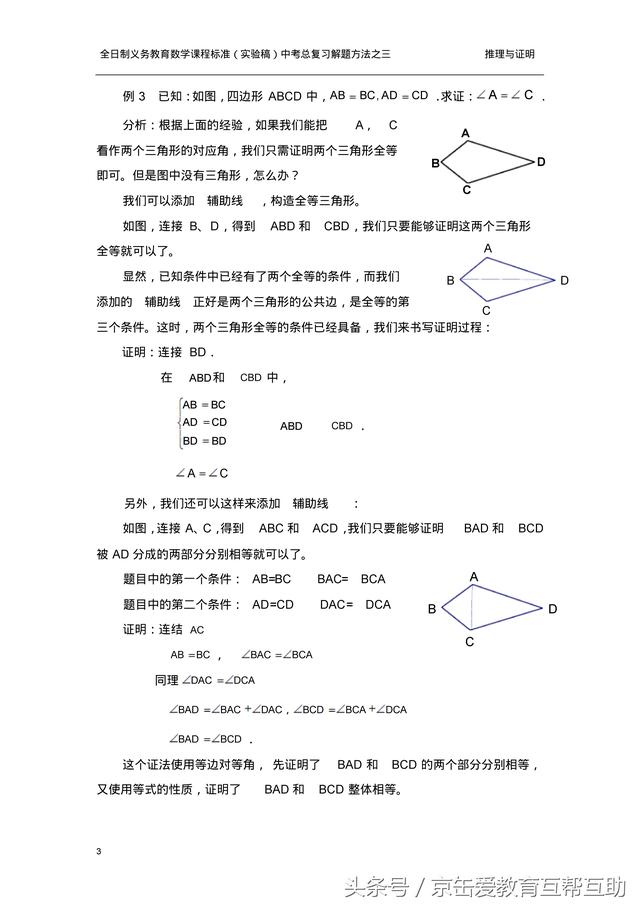 中考数学几何证明题总复习指导