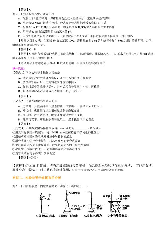 高考化学总复习冲刺：化学实验基本操作与实验安全详细解析