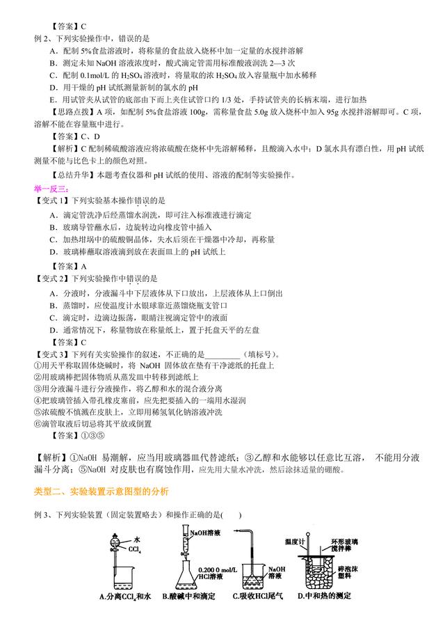 高考化学总复习冲刺：化学实验基本操作与实验安全详细解析