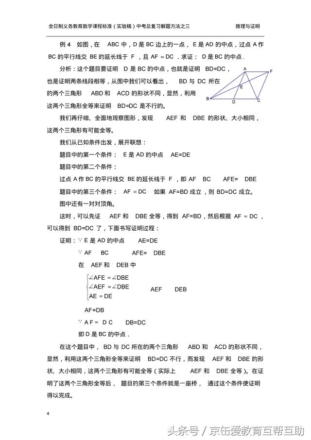 中考数学几何证明题总复习指导