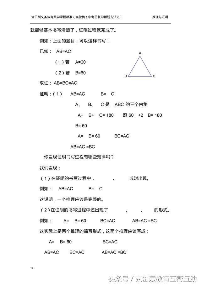 中考数学几何证明题总复习指导