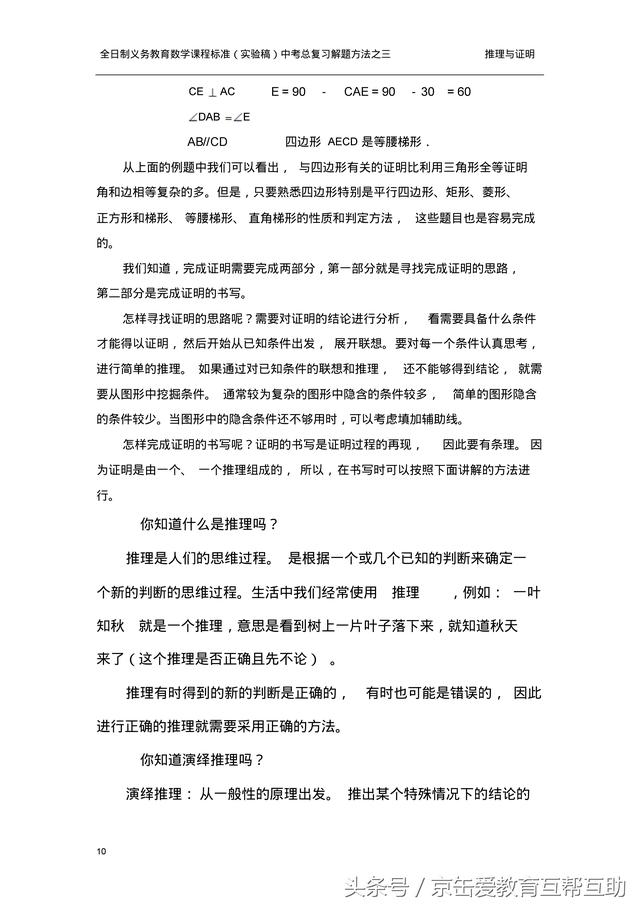 中考数学几何证明题总复习指导