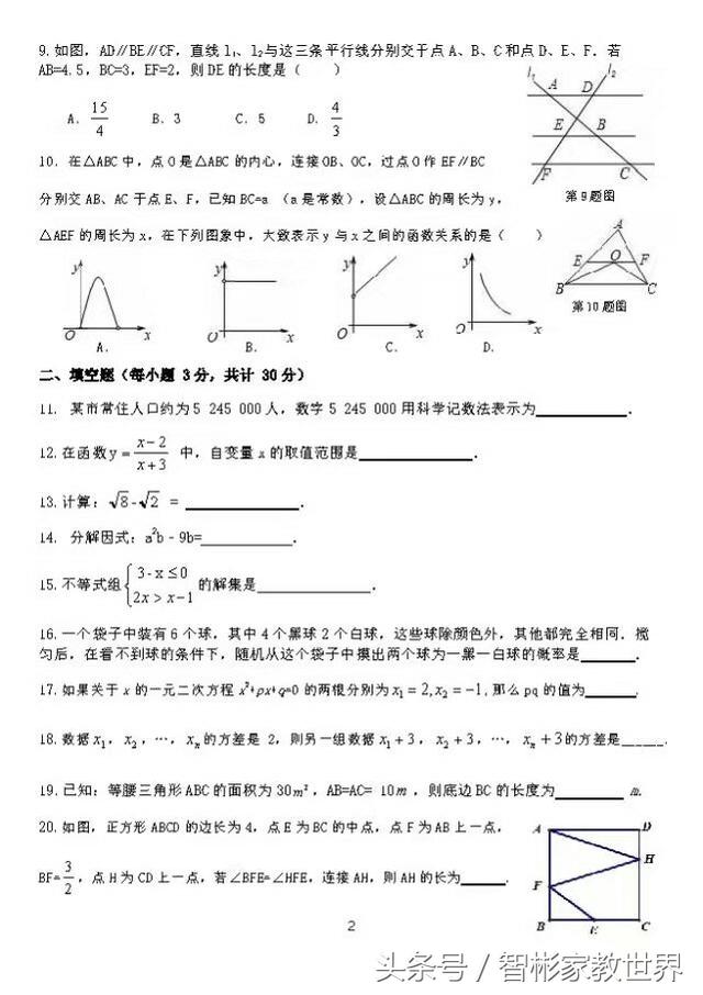 中考数学冲刺：一套重点中学模拟试题含答案