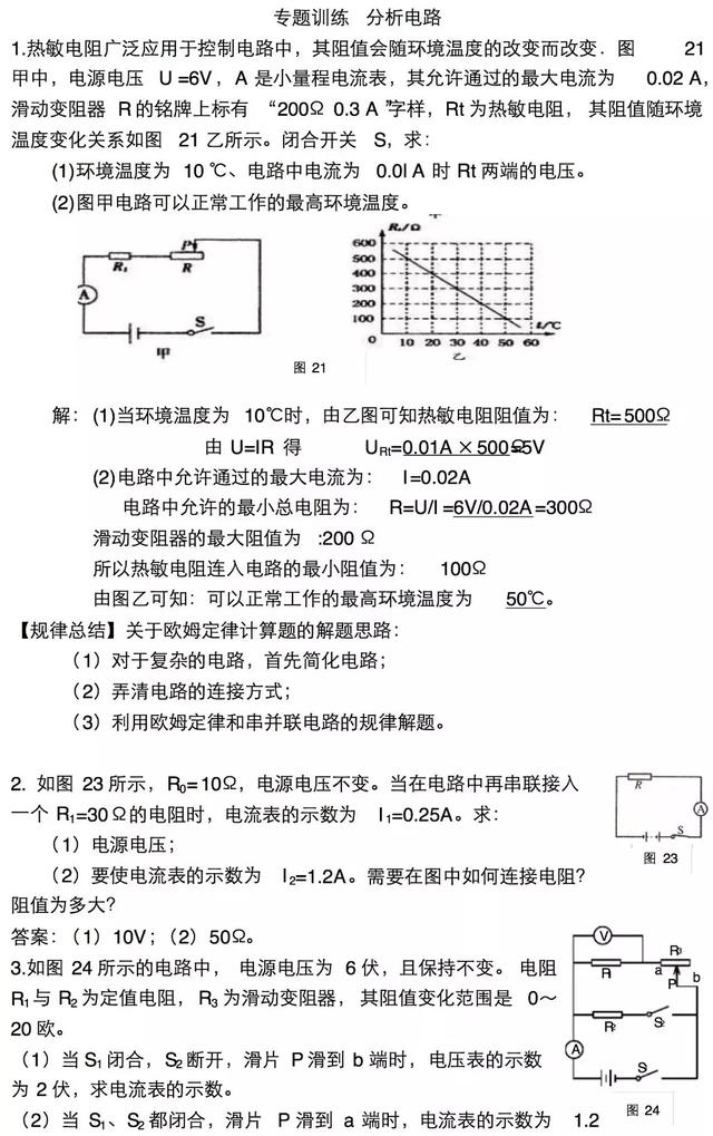 初中物理电学难点分析 包含历年中考真题