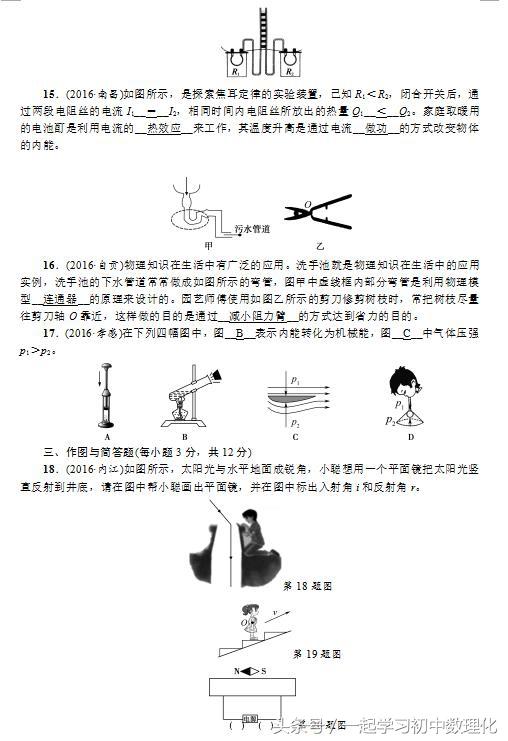 「全国适用」第二次物理中考模拟综合测试