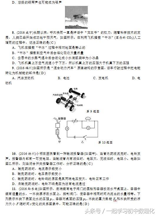 「全国适用」第二次物理中考模拟综合测试