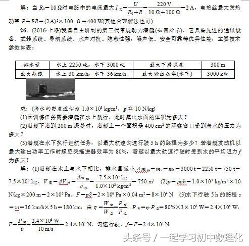 「全国适用」第二次物理中考模拟综合测试