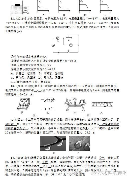 「全国适用」第二次物理中考模拟综合测试