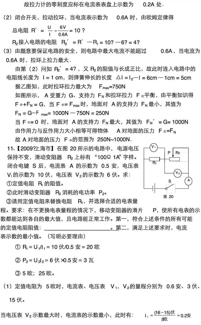 初中物理电学难点分析 包含历年中考真题