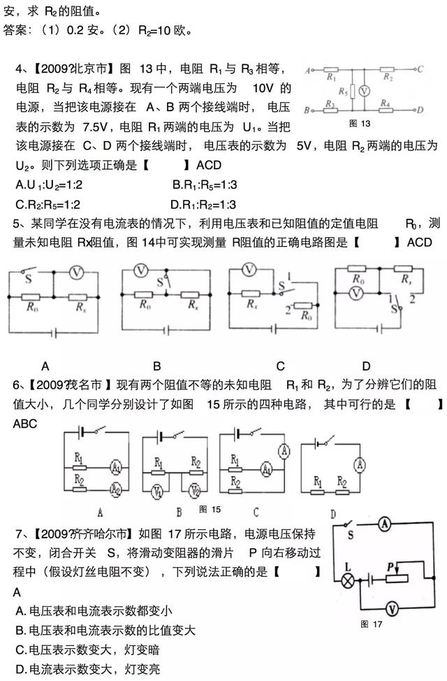 初中物理电学难点分析 包含历年中考真题