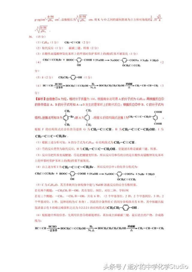 2018年高考化学押题模拟试卷（6）