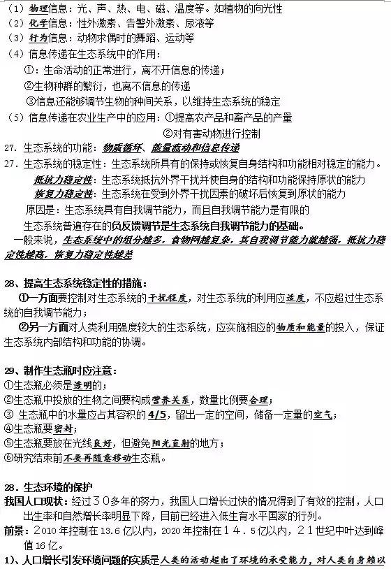 高中生物学考丨必修三知识汇总