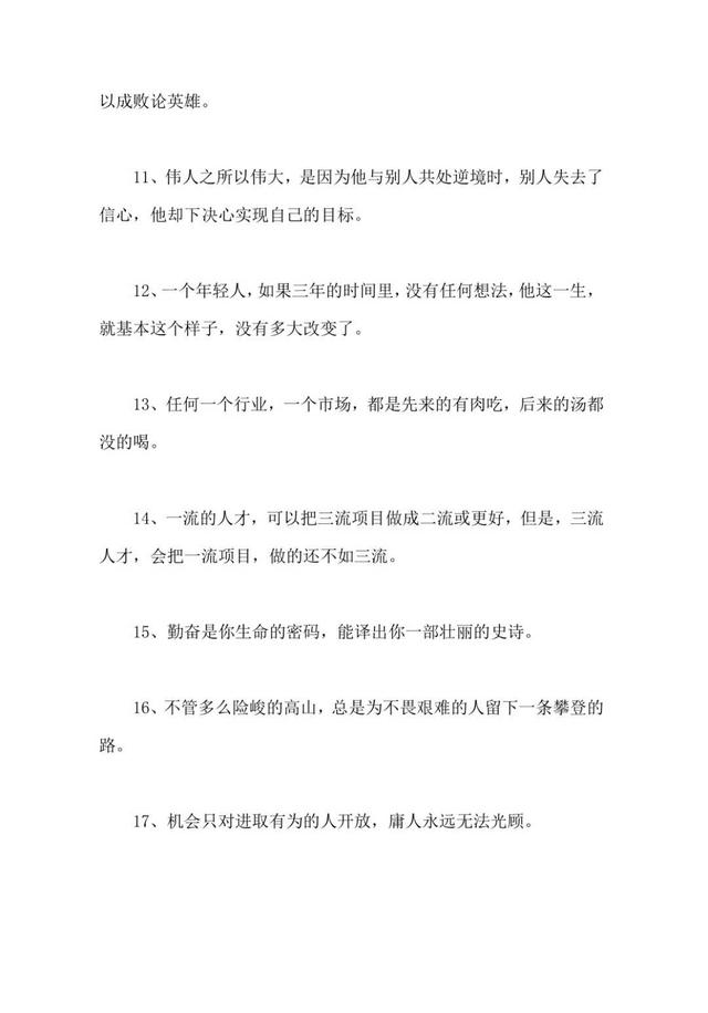 中考语文作文素材积累——关于激发内心力量、爱国