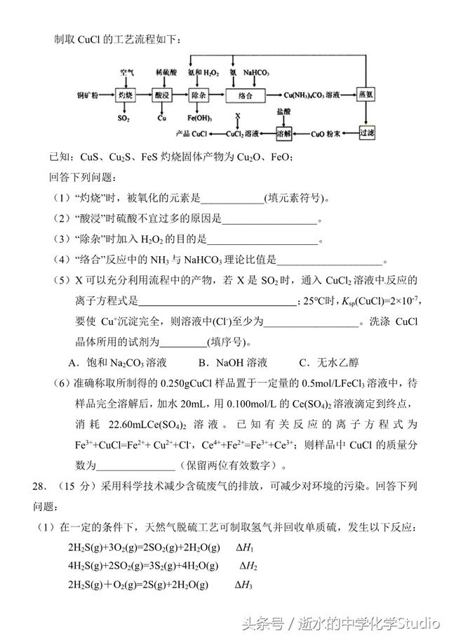 2018年高考化学押题模拟试卷（6）